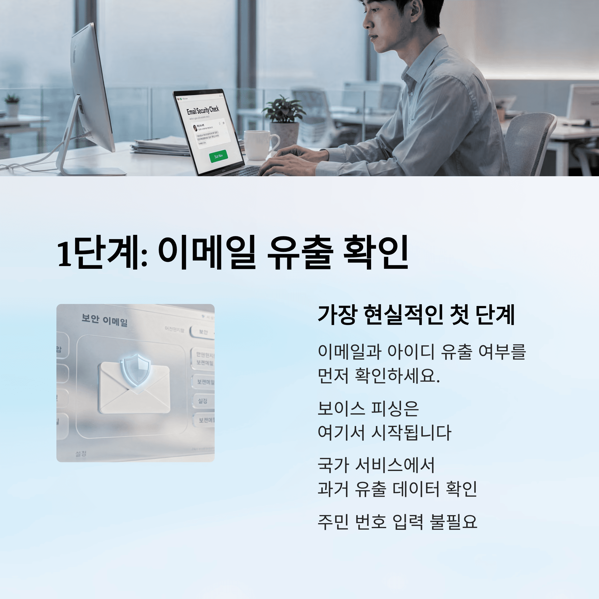 내 정보 유출됐는지 확인하는 방법