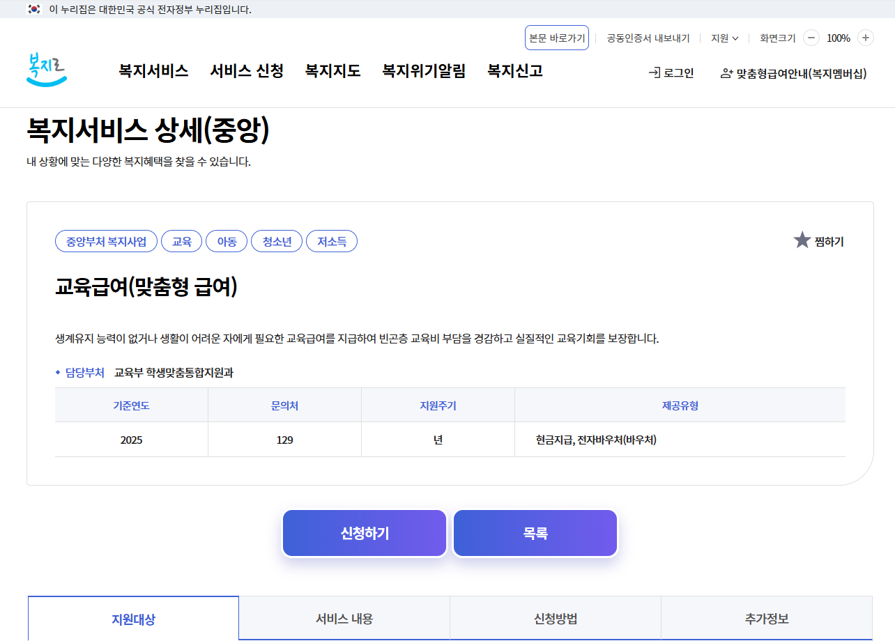 교육급여 바우처 지급일 및 신청 조건