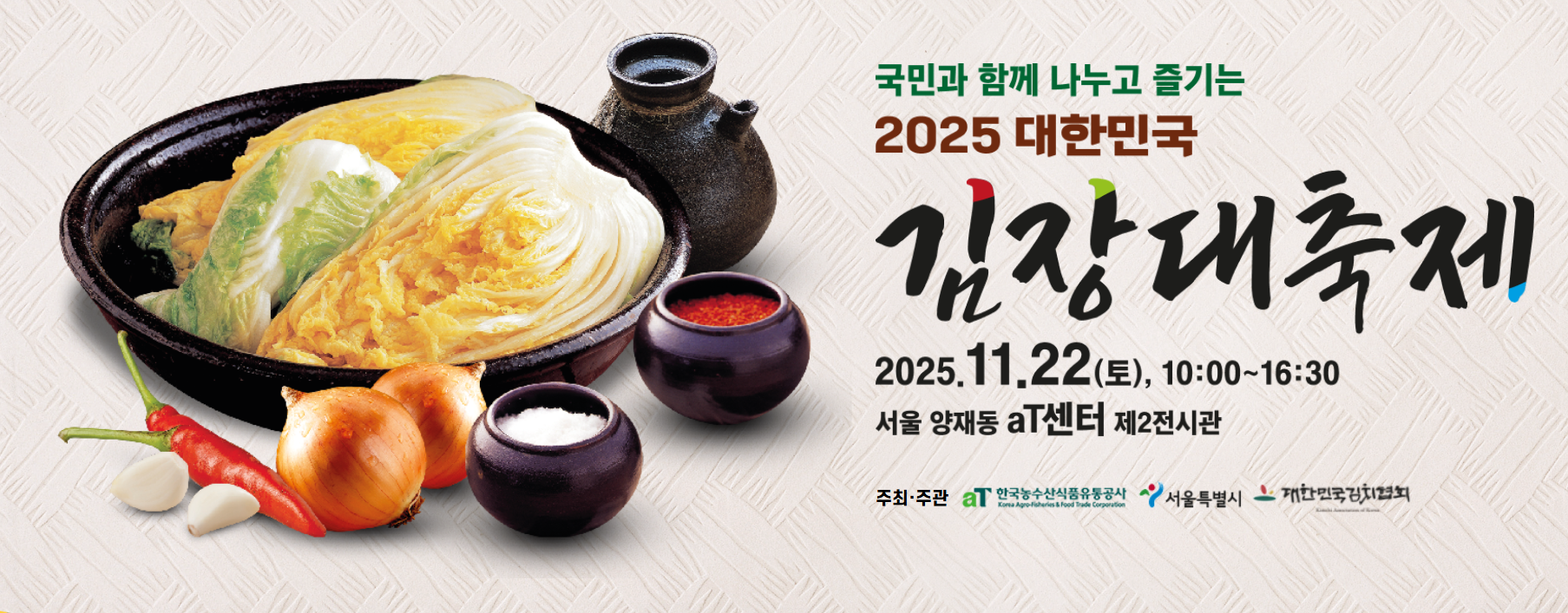 김장 대축제