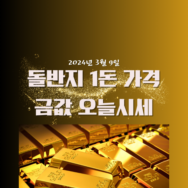 돌반지 1돈 가격