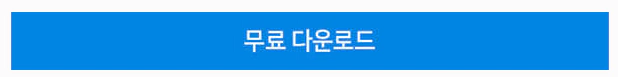 헬프클린-다운로드