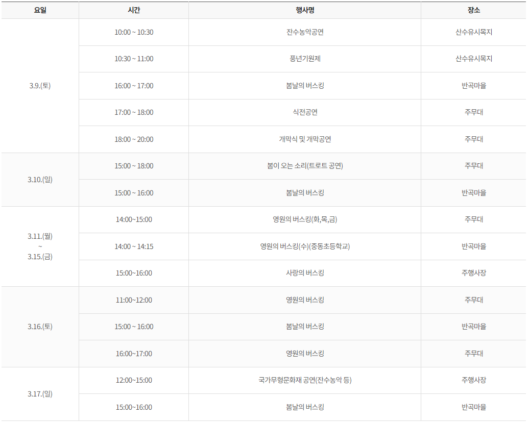 구례산수유축제-공연일정