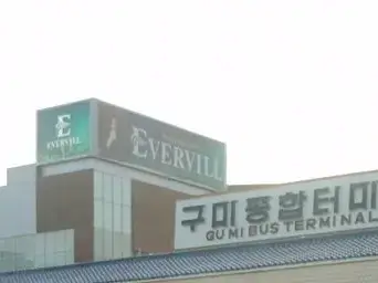  구미종합버스터미널