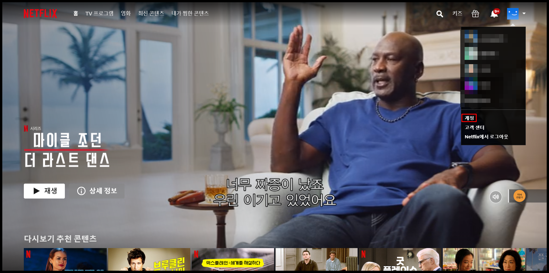 pc 아이폰 넷플릭스 시청 기록 삭제 방법