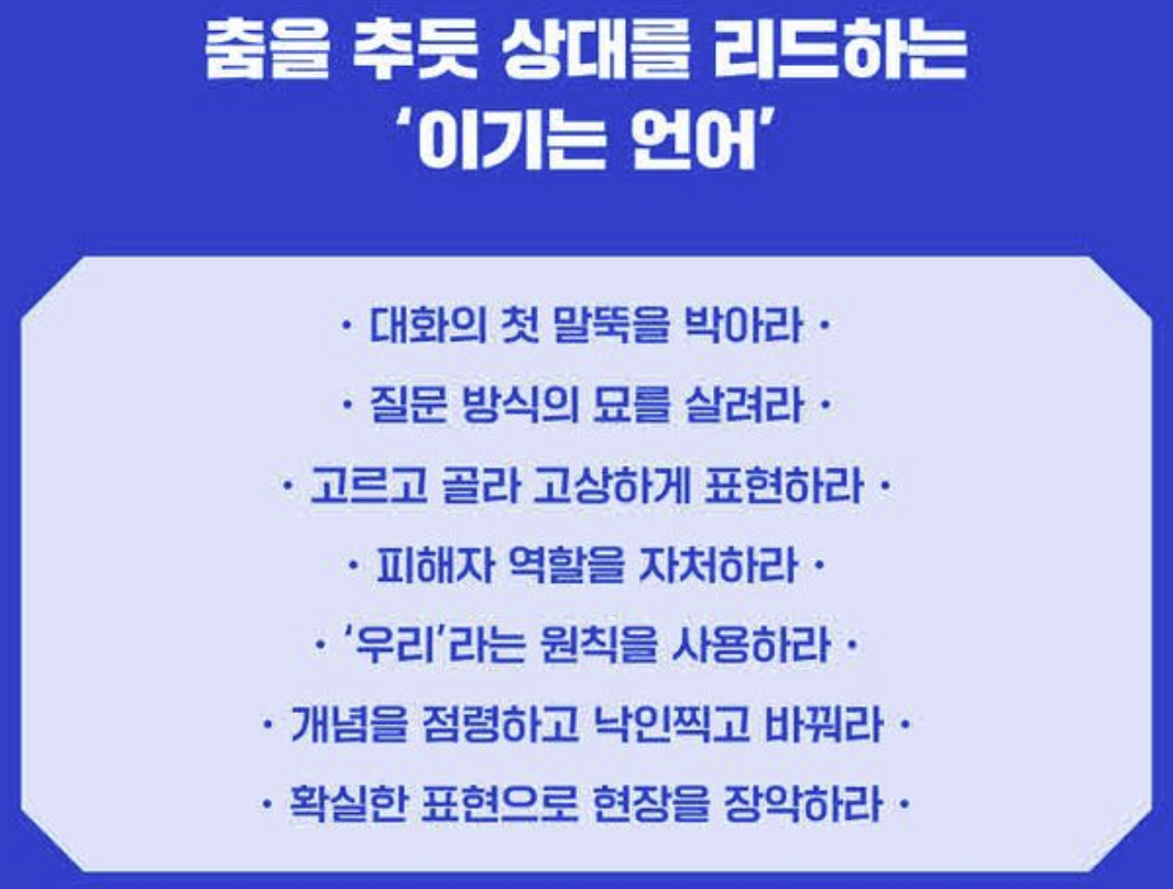 '이기는 언어', 출판사 홍보글 2