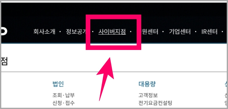 한전-사이버지점