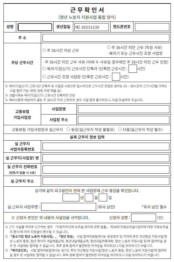 2023 경기도 청년복지포인트 3차 지원 모집 신청 방법 안내