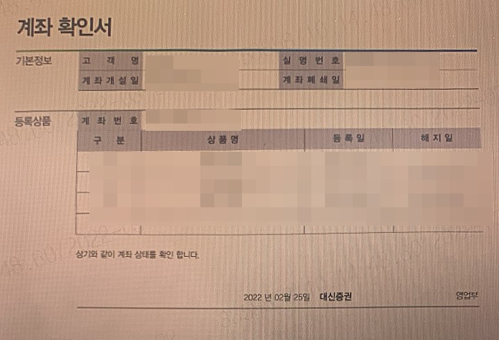 대신증권-계좌개설-확인서-사본