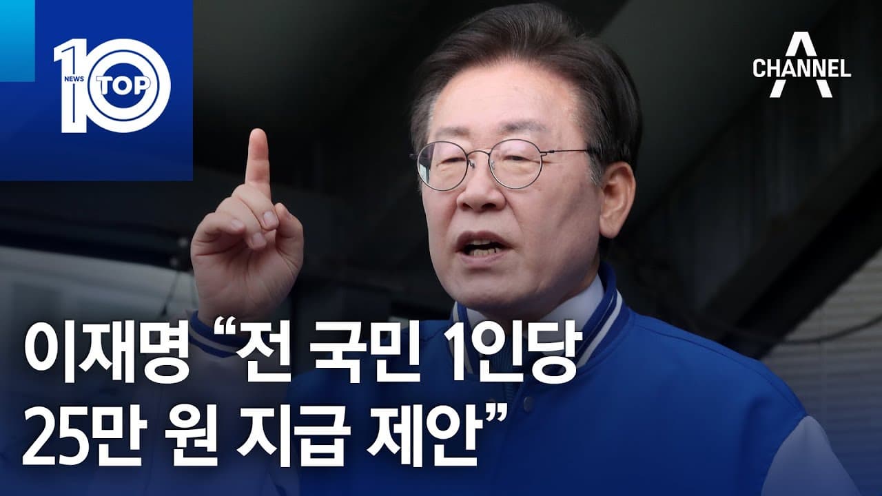 🟦 이재명 25만원 지원금 공약, 단순 약속이 아닌 진짜 현실로 과연 추진될까?