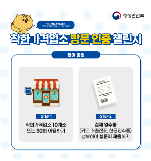 착한가격업소 찾기&amp;#44; 가격&amp;#44; 후기 