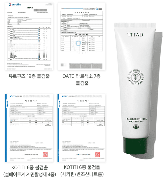 구취 고민 끝! 티타드 치약의 5가지 강점과 차별화된 성분 분석
