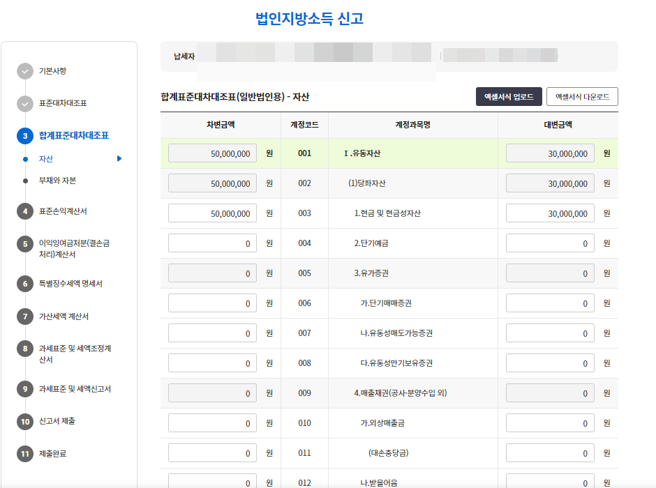 합계표준대차