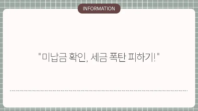 국민연금 미납금 조회