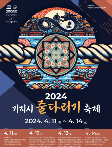 기지시 줄다리기 축제