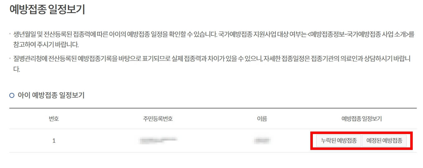 자녀 예방접종 관리를 쉽게 하는 방법 예방접종 도우미 사이트 가입 및 사용방법