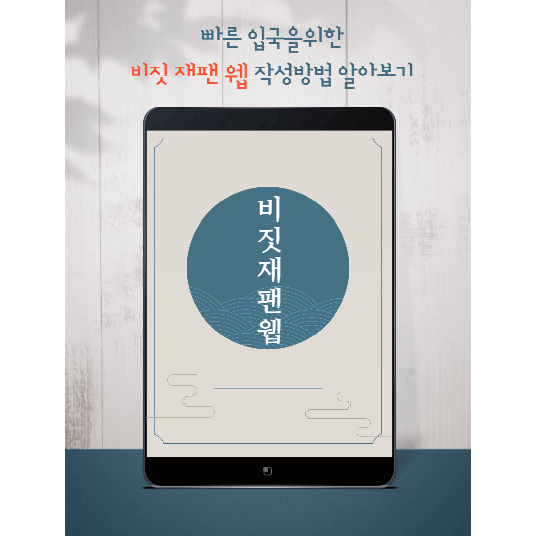 비짓 재팬 웹