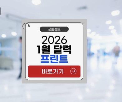 2026년 달력 무료 다운로드