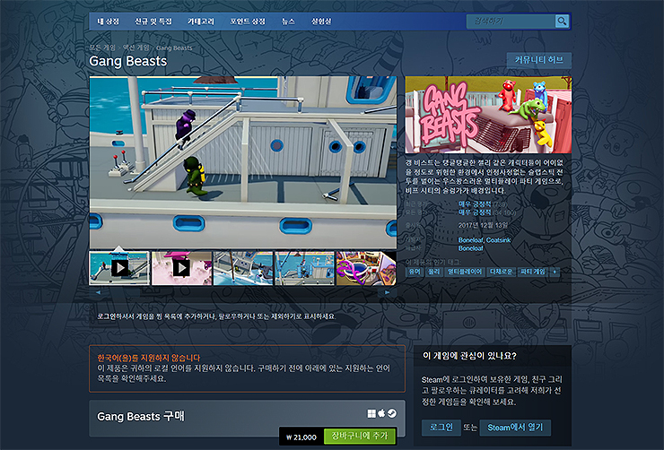 갱비스트-스팀-페이지