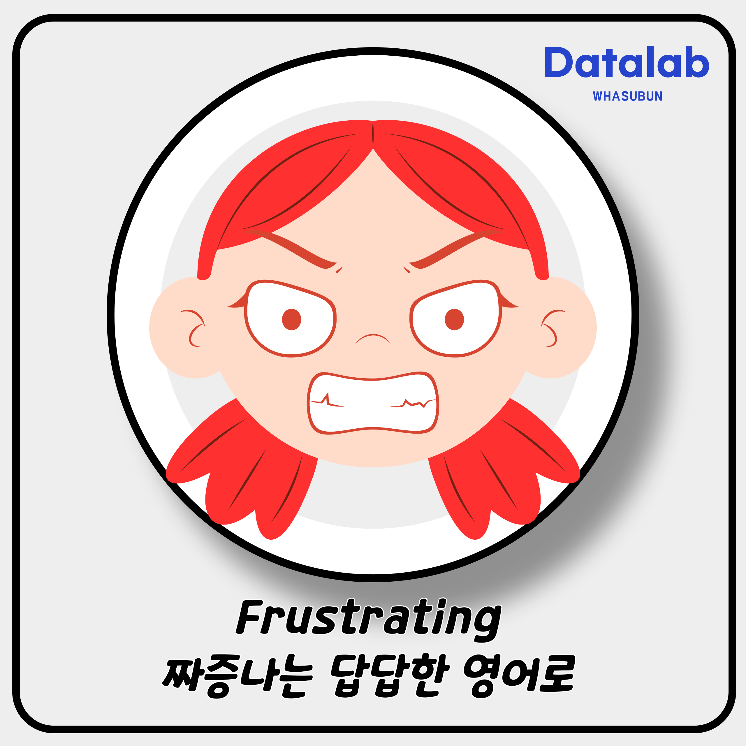 Frustrating 짜증나는 답답한 영어로