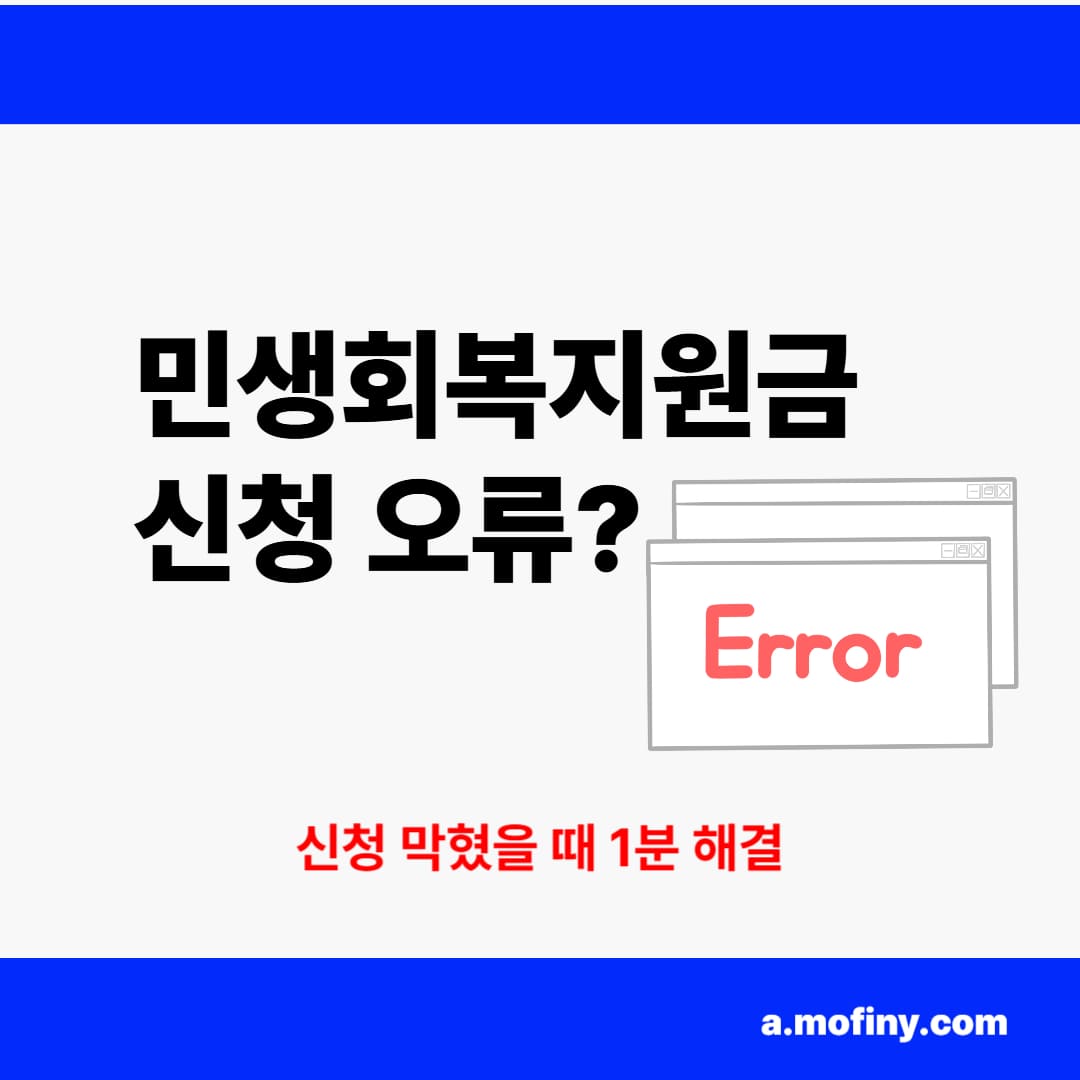 민생회복지원금 신청 오류 앱 먹통
