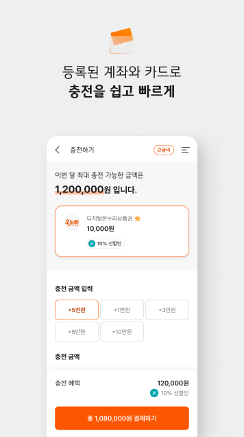 디지털온누리 앱