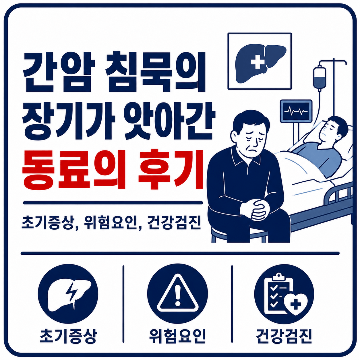 간암 동료 사진
