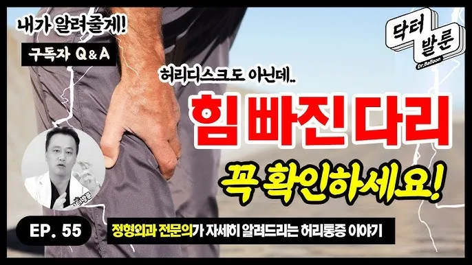 다리에 힘이 없는 증상 4가지 이유와 해결방안_7