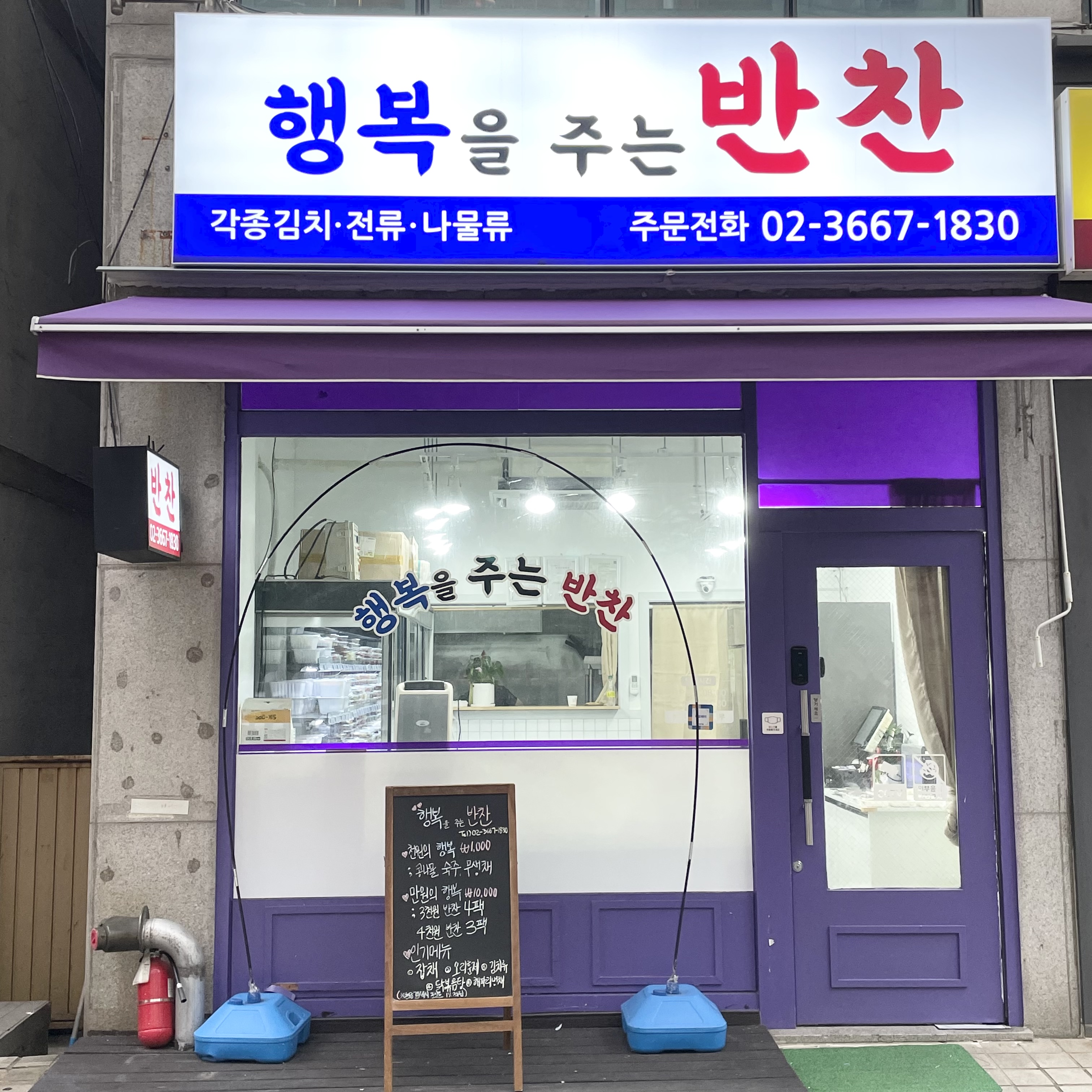 행복을주는반찬