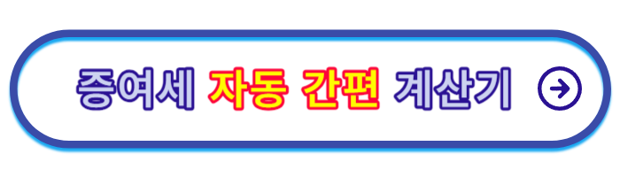 증여세율