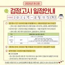 2026 검정고시