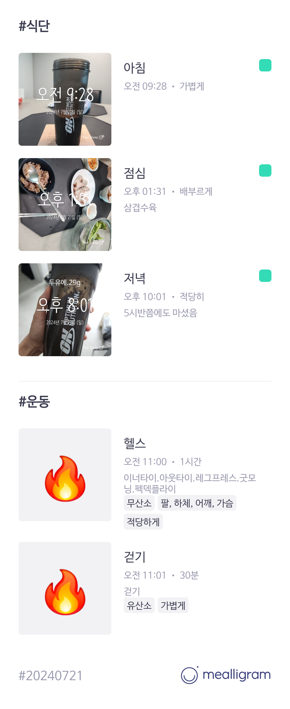 식단 사진 4일차