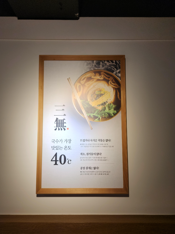 풍국면 국수에 대한 설명이 벽에 걸려 있다