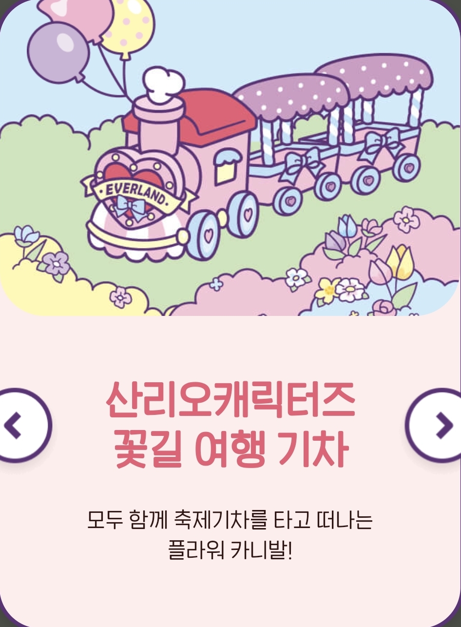 에버랜드 산리오 튤립축제