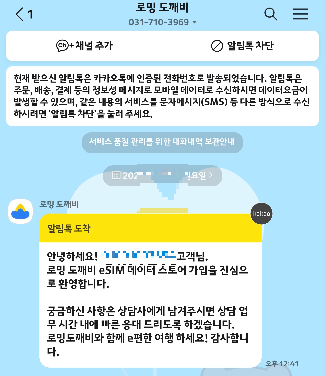 로밍도깨비 e심 가입 안내