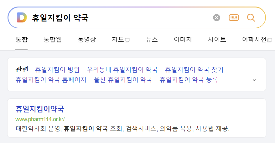 24시 약국 찾기 내근처 심야약국