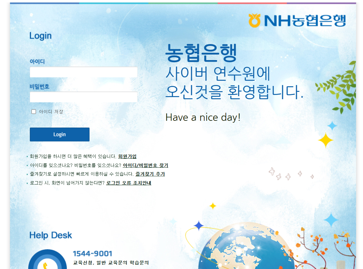 NH-TONG 농협 사이버연수원