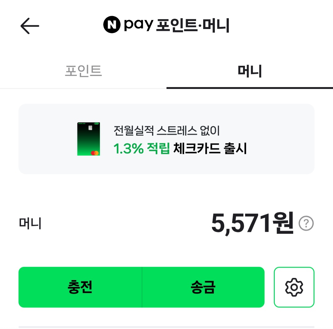 숨은충전금환급방법_네이버페이,카카오페이