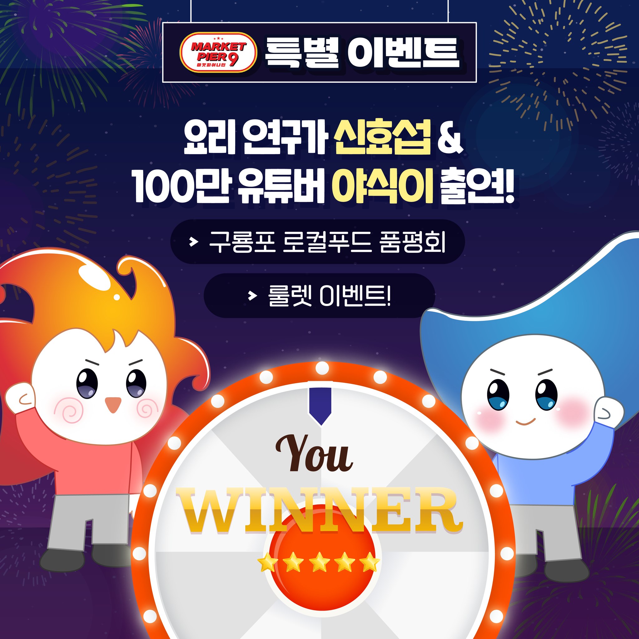 2024 구룡포 해양미식축제 마켓피어나인 프로그램