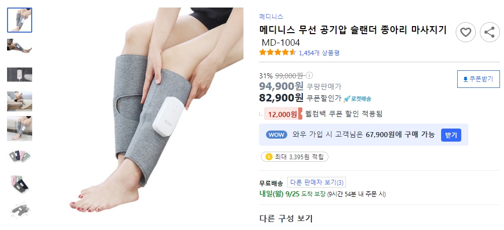 메디니스-무선-공기압-슬랜더-종아리-마사지-MD-1004