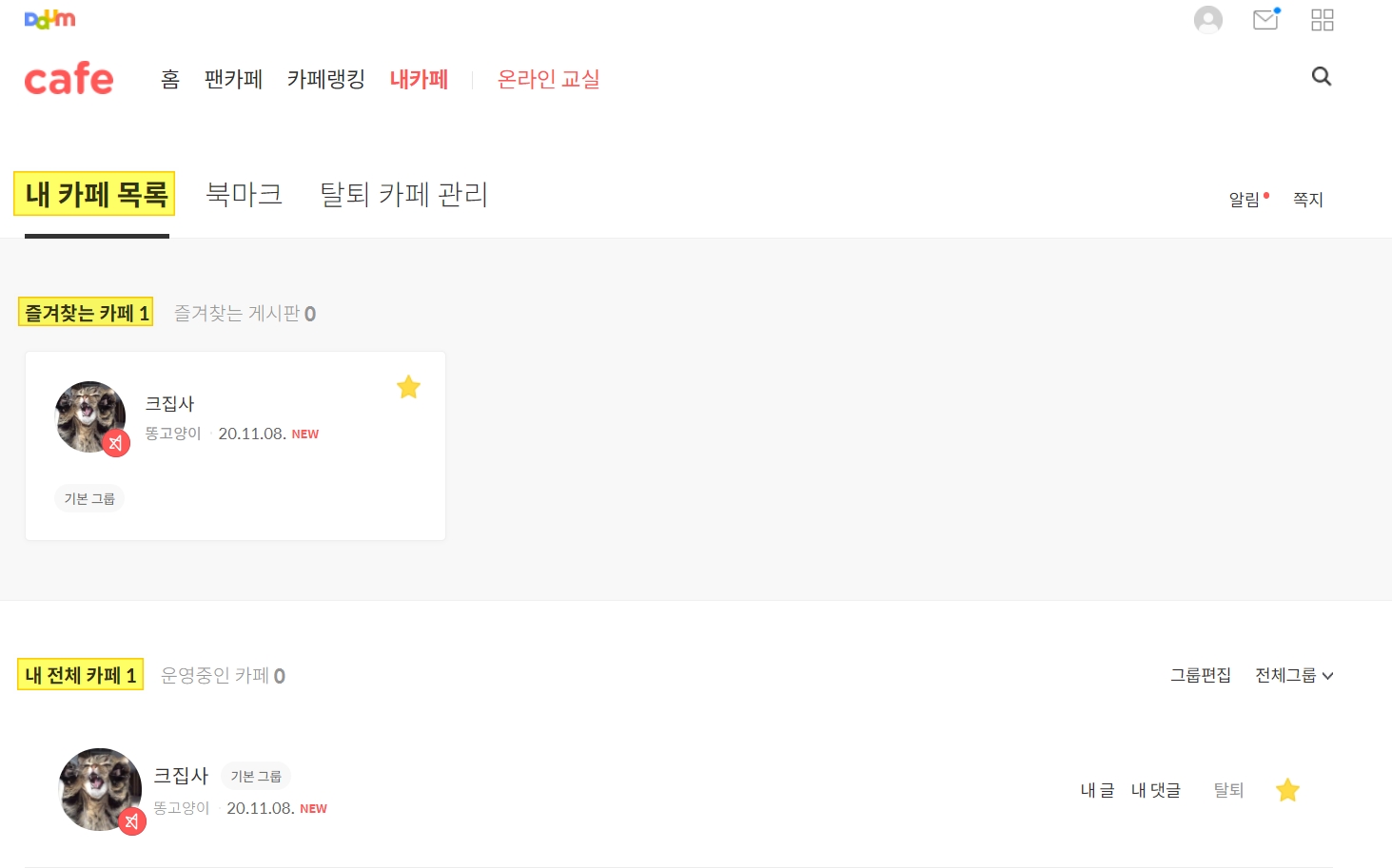 내가 가입한 카페 바로가기 04.jpg