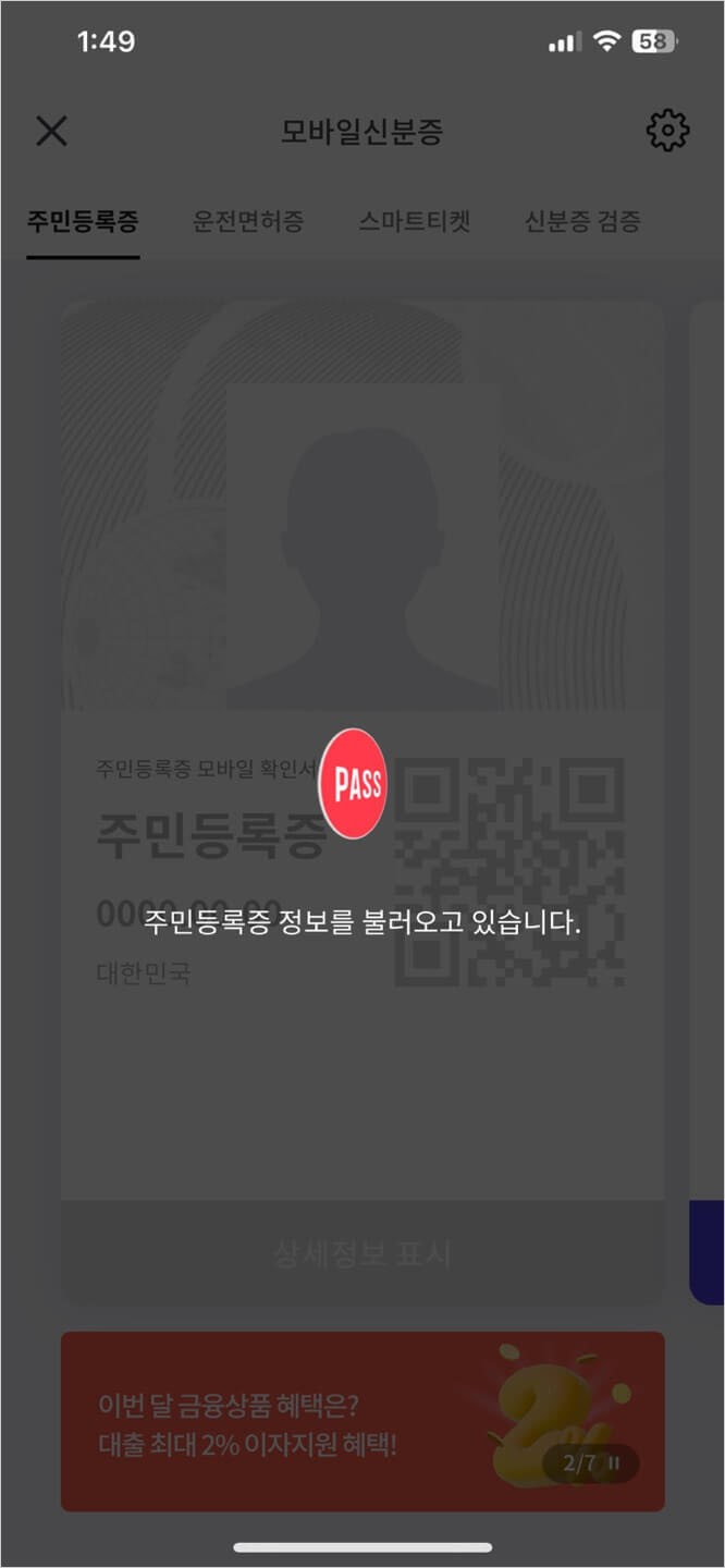 모바일 신분증 발급방법 - 주민등록증 5