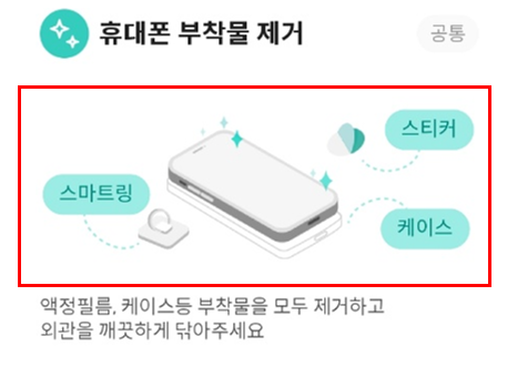부착물-제거-부연설명
