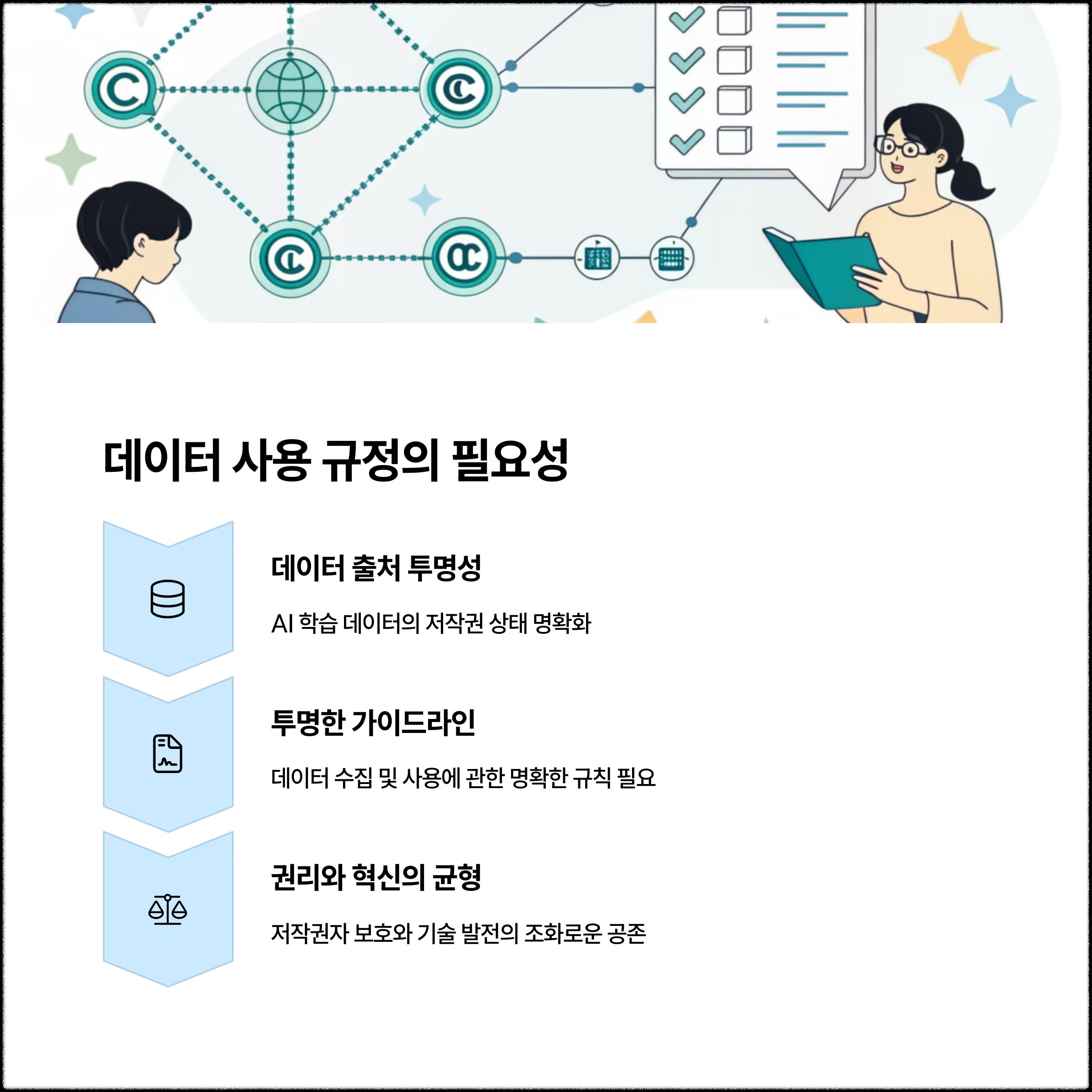 생성형 AI로 만든 콘텐츠, 저작권 이슈는 어떻게 해결할까?(+생성형 AI 저작권, AI 콘텐츠 저작권, AI 생성물 소유권) 관련 이미지