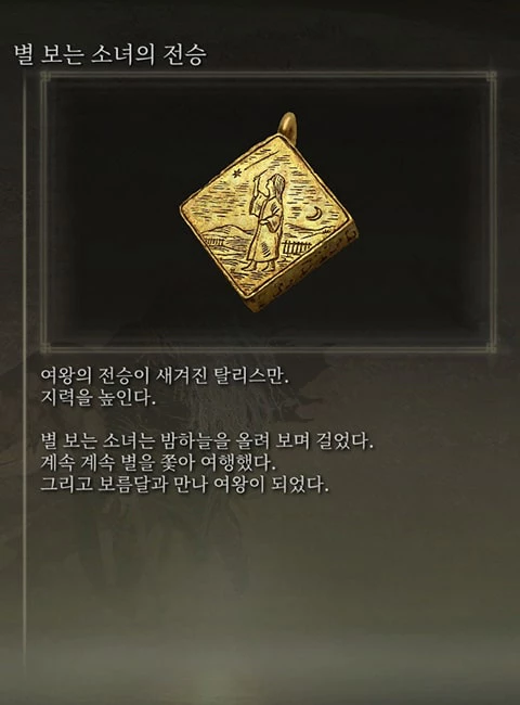 탈리스만