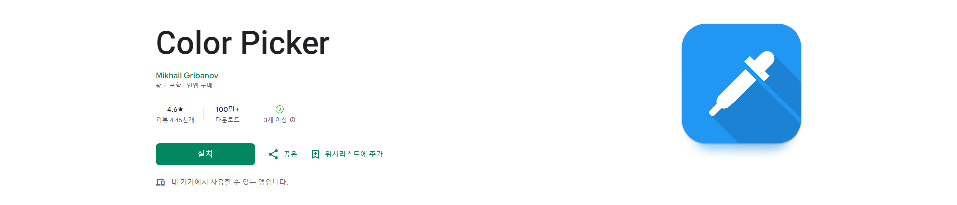 색상 추출 앱, Color Picker, 카메라 또는 이미지에서 색상 식별