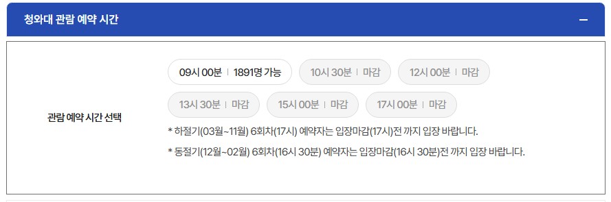 청와대 관람