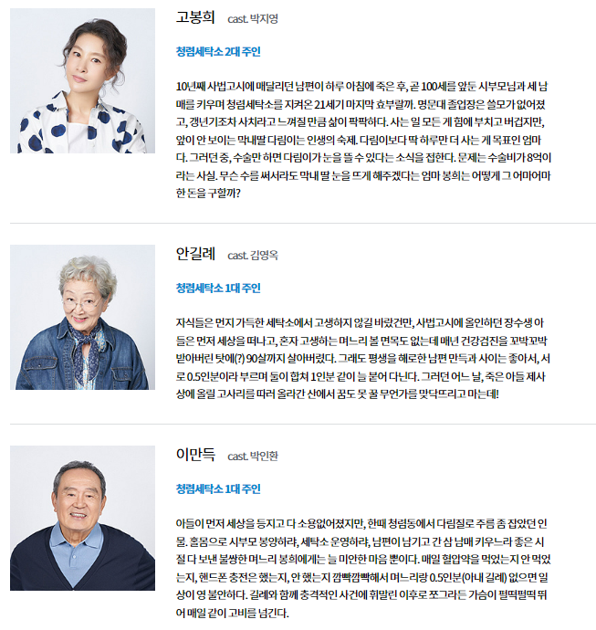 다리미패밀리 인물관계도 조연3