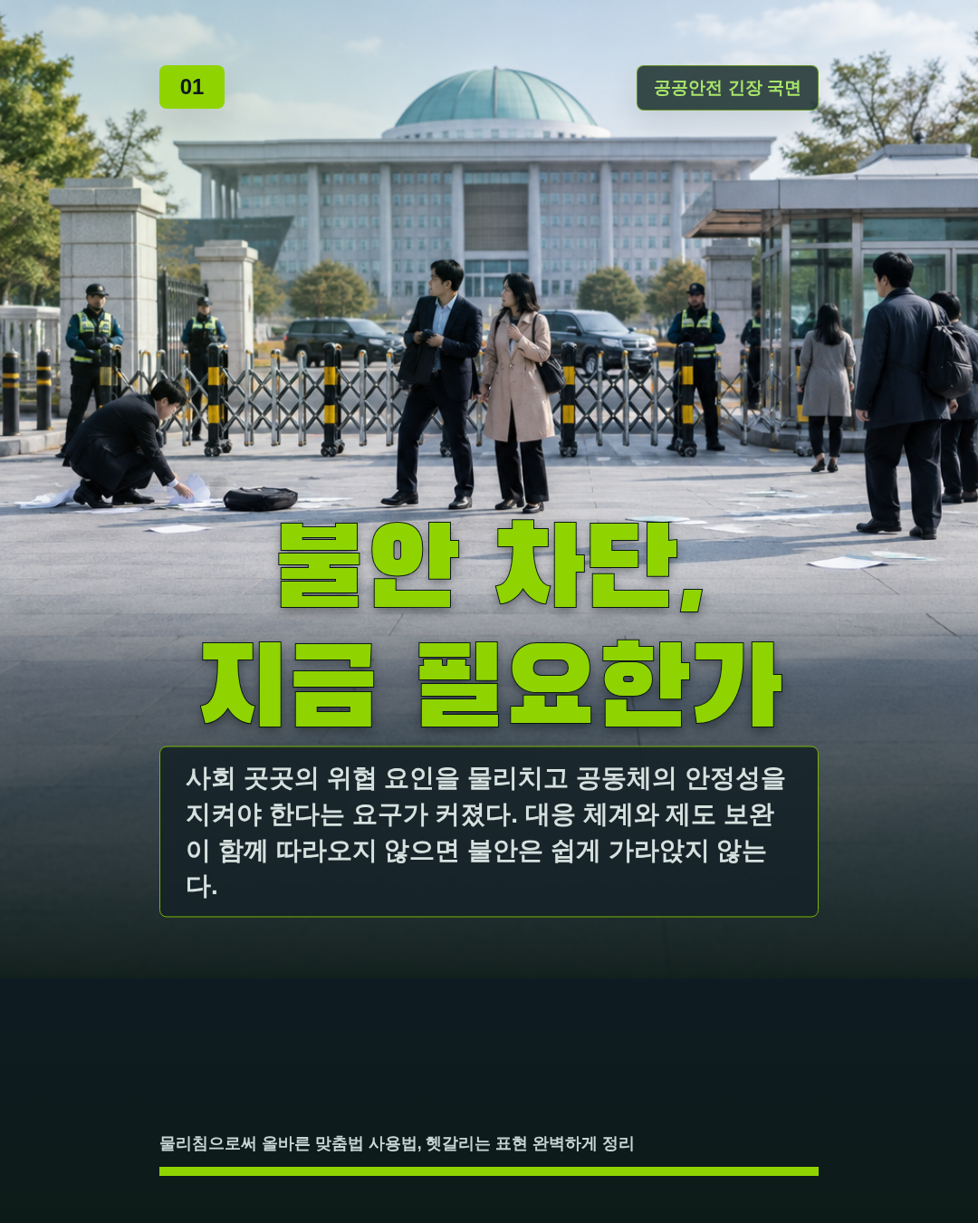 불안 차단, 지금 필요한가