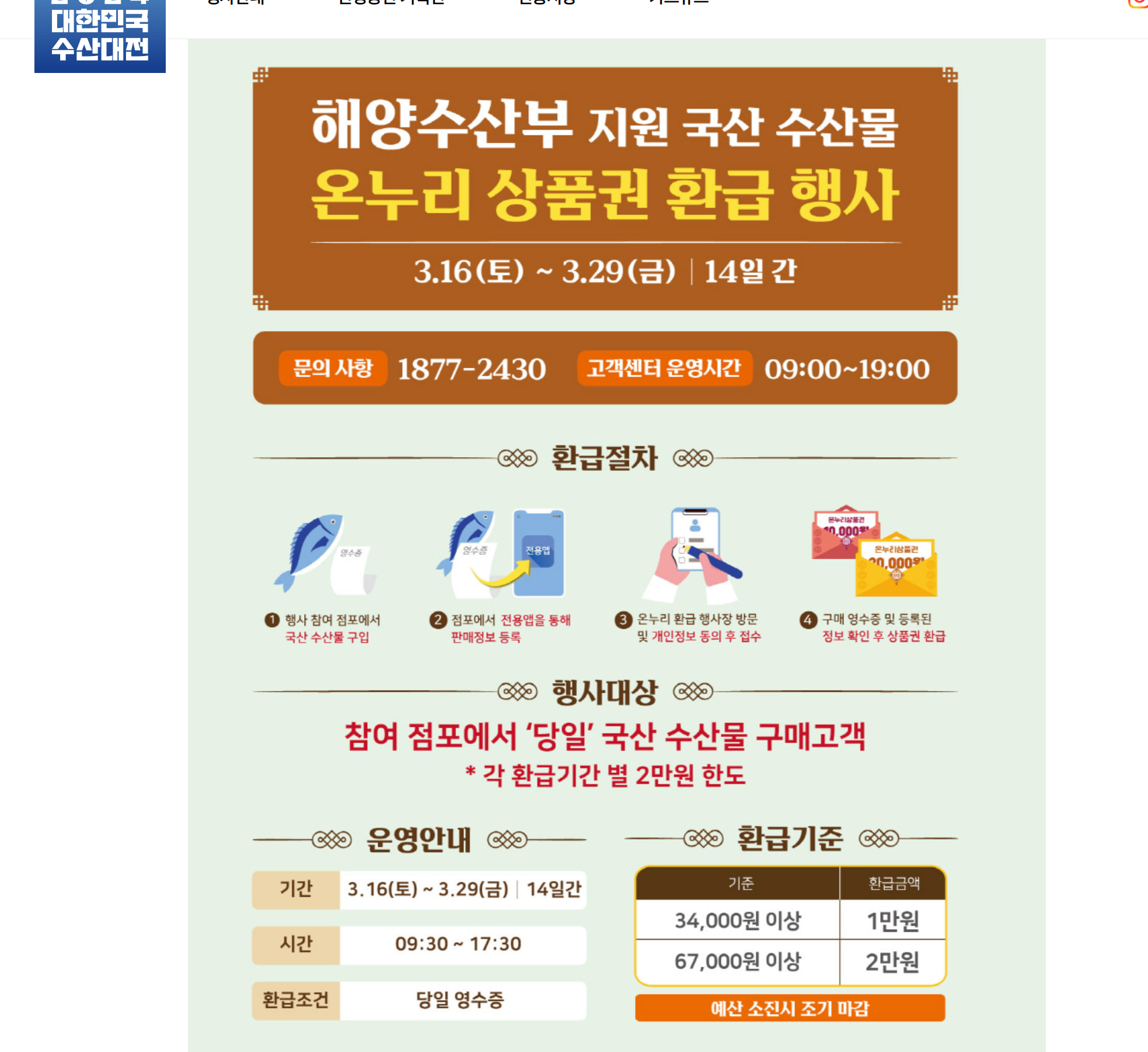대한민국 수산대전