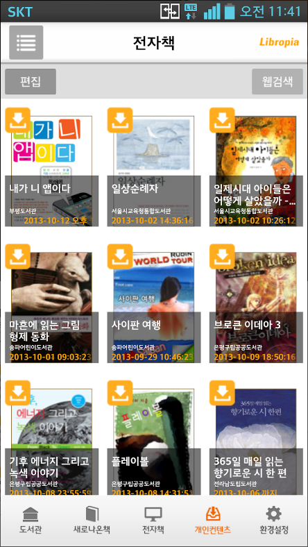 리브로피아, 무료전자책 도서관정보 제공